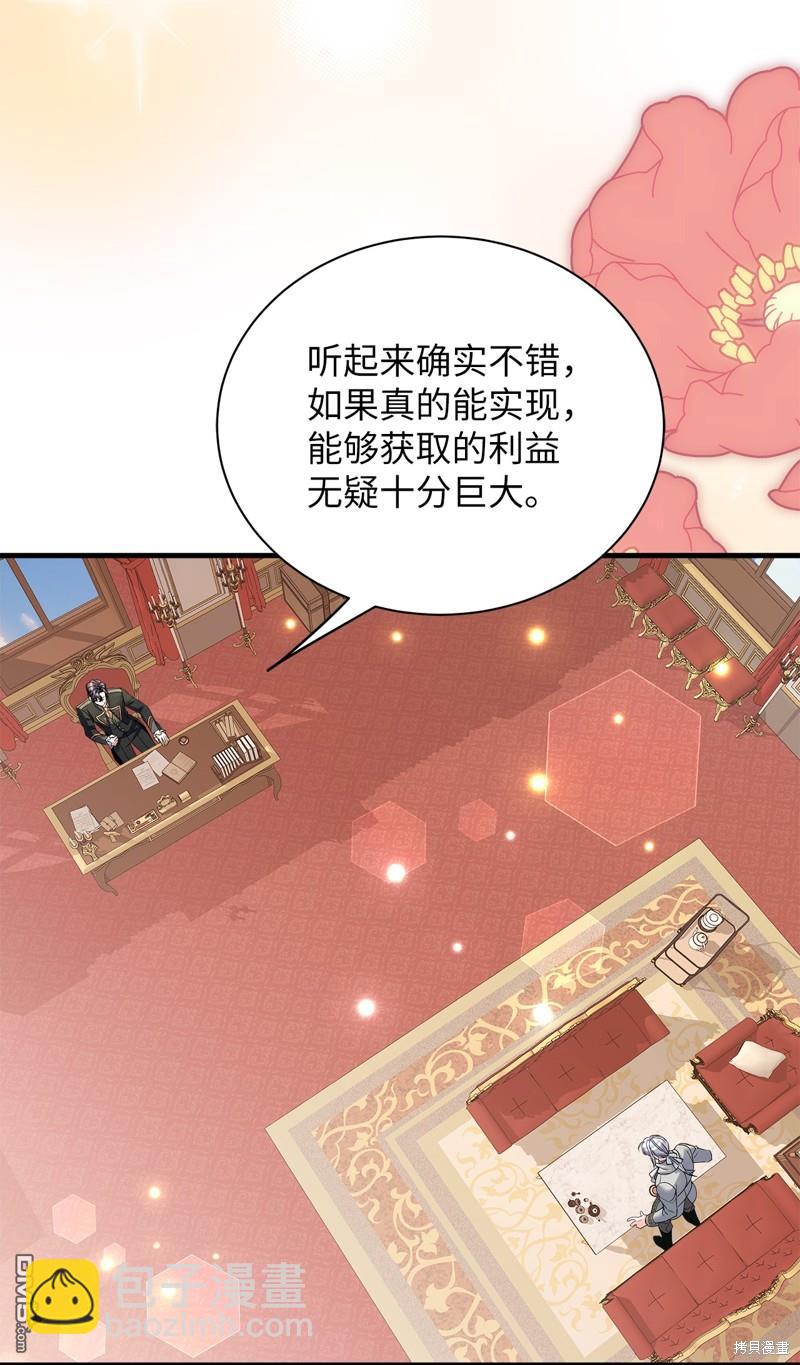 《虽然我是继母， 但女儿也太可爱了》第94话 第27页