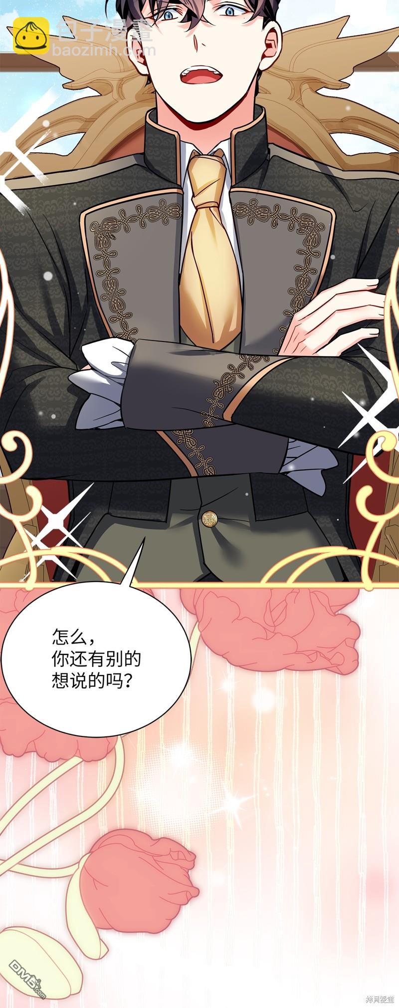 《虽然我是继母， 但女儿也太可爱了》第94话 第29页