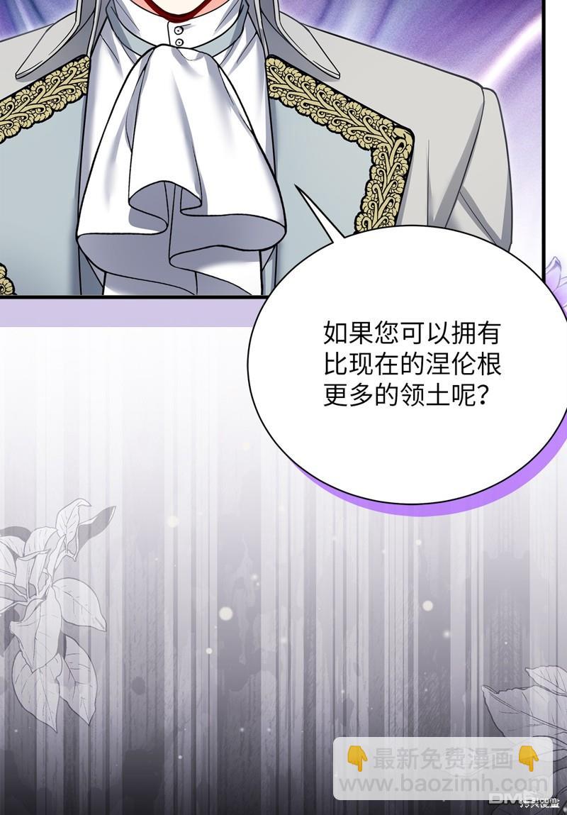 《虽然我是继母， 但女儿也太可爱了》第94话 第3页