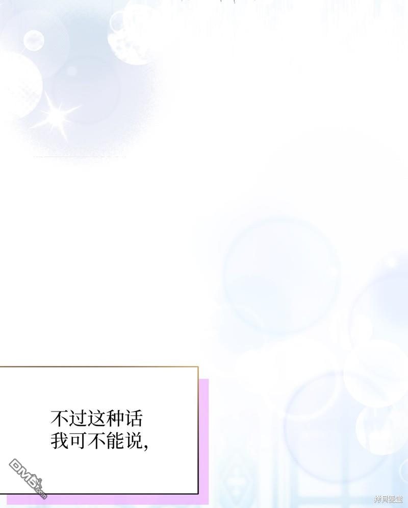 《虽然我是继母， 但女儿也太可爱了》第94话 第45页