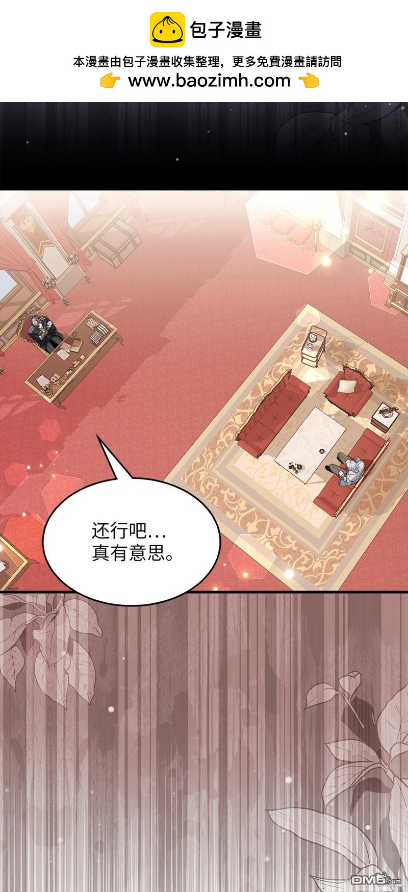 《虽然我是继母， 但女儿也太可爱了》第94话 第4页