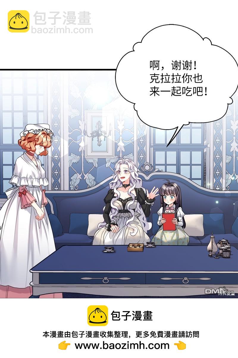 《虽然我是继母， 但女儿也太可爱了》第94话 第50页