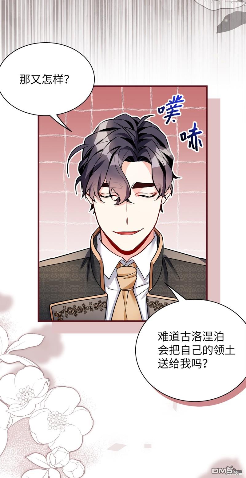 《虽然我是继母， 但女儿也太可爱了》第94话 第5页