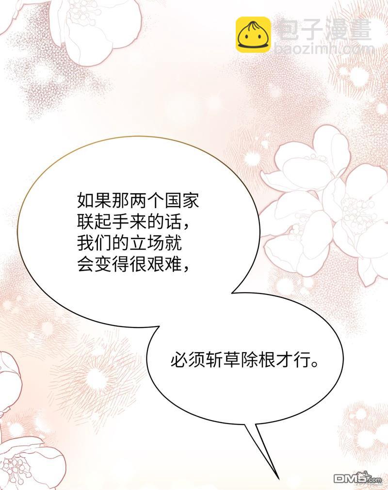 《虽然我是继母， 但女儿也太可爱了》第94话 第8页