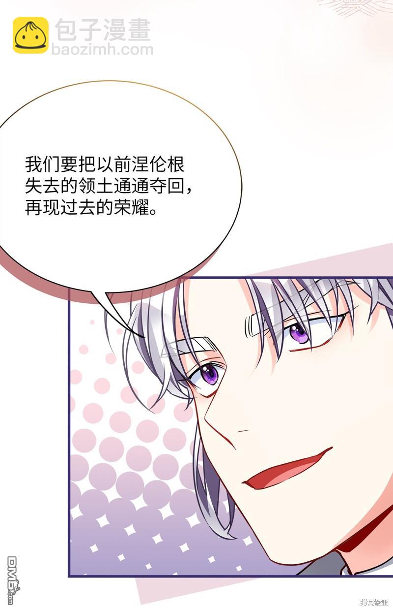 《虽然我是继母， 但女儿也太可爱了》第94话 第10页