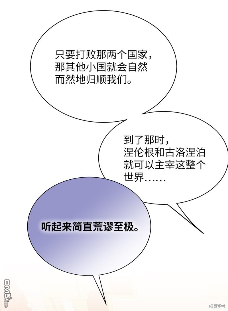 《虽然我是继母， 但女儿也太可爱了》第94话 第11页
