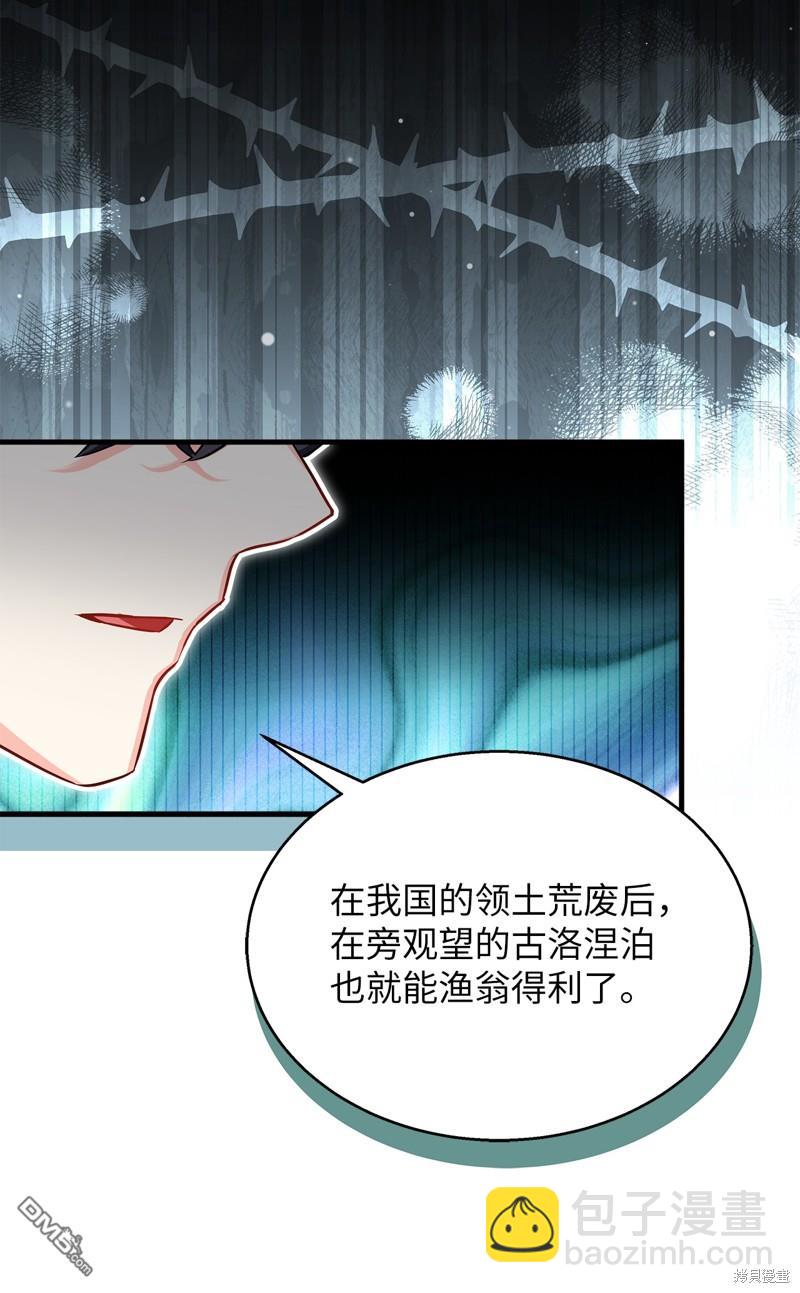 《虽然我是继母， 但女儿也太可爱了》第94话 第13页