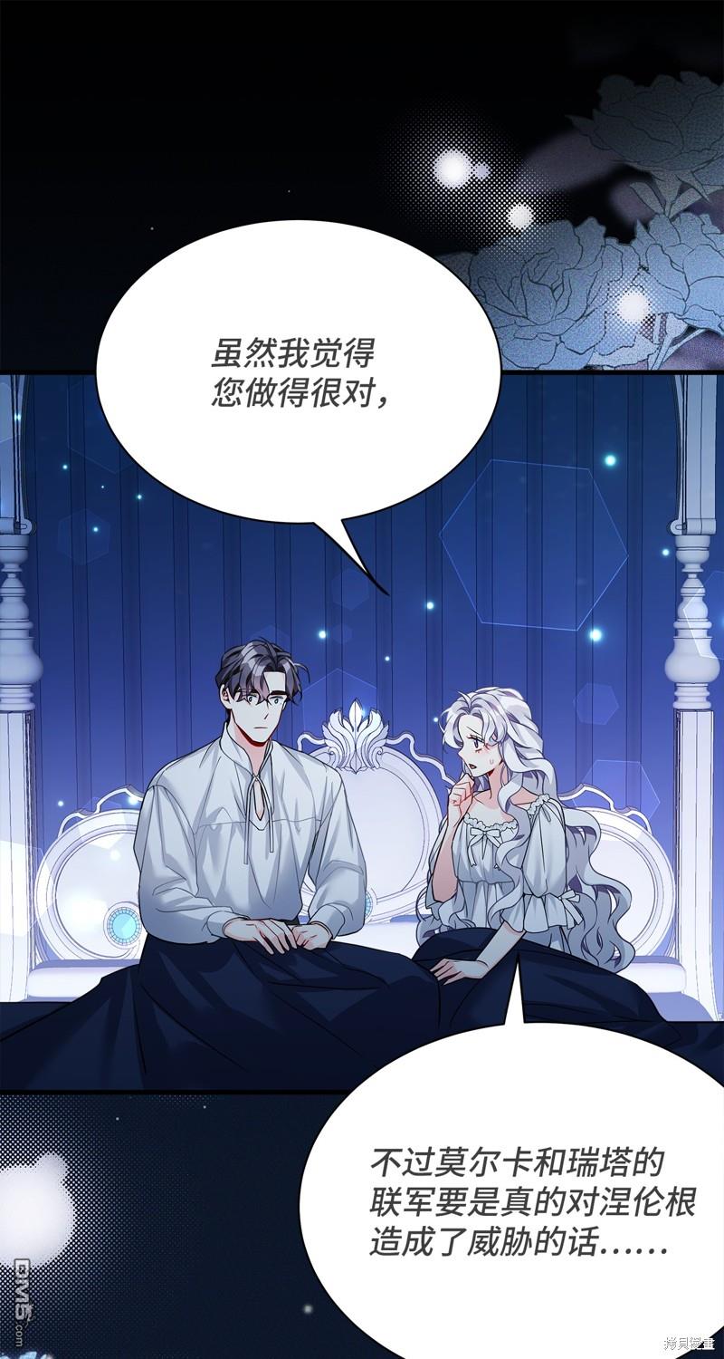 《虽然我是继母， 但女儿也太可爱了》第94话 第38页