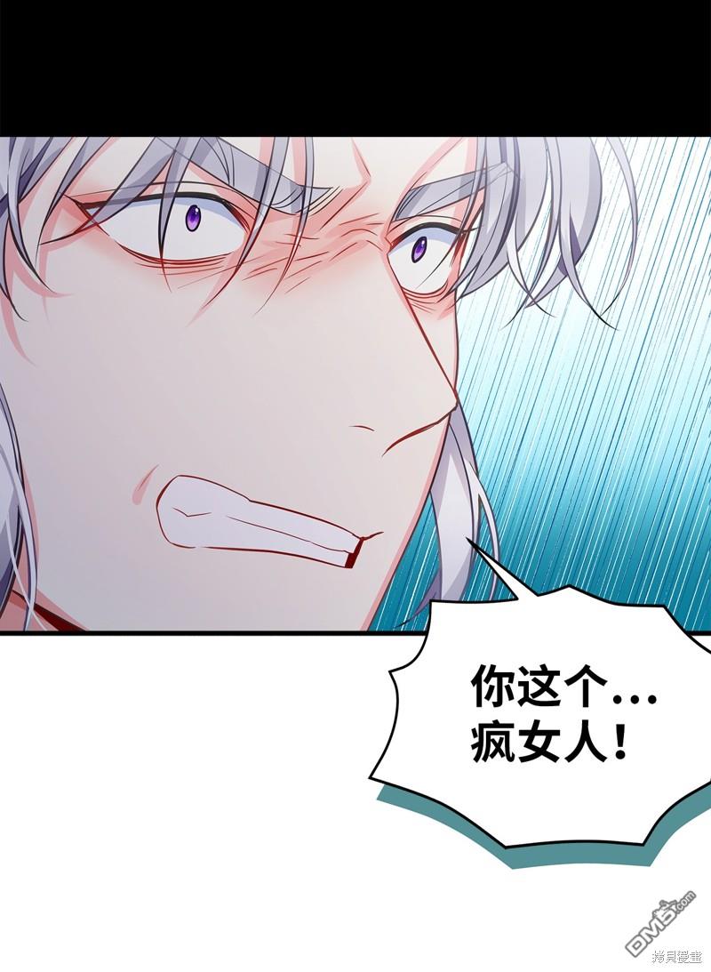 《虽然我是继母， 但女儿也太可爱了》第99话 第13页