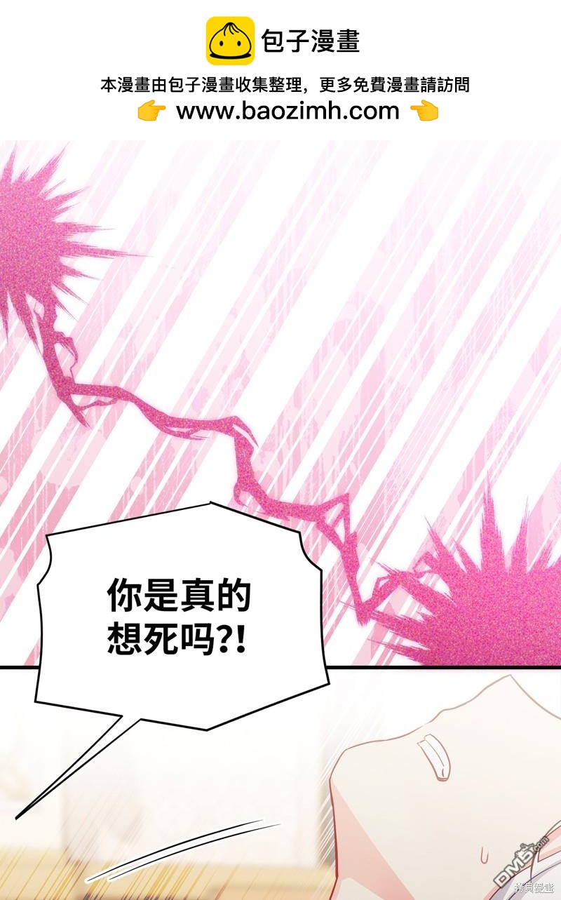 《虽然我是继母， 但女儿也太可爱了》第99话 第20页
