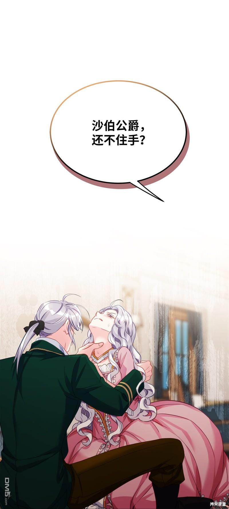 《虽然我是继母， 但女儿也太可爱了》第99话 第22页