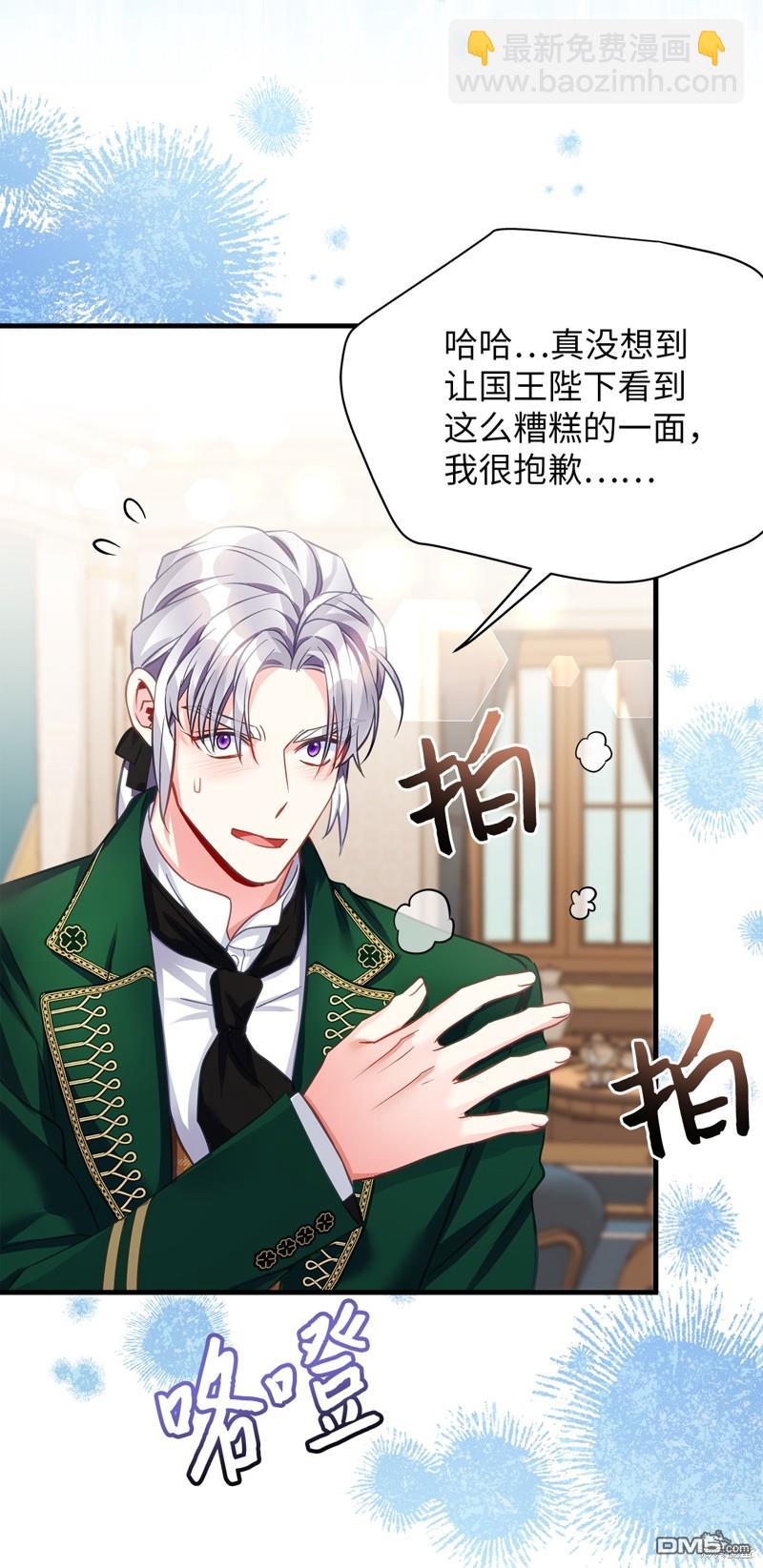 《虽然我是继母， 但女儿也太可爱了》第99话 第27页