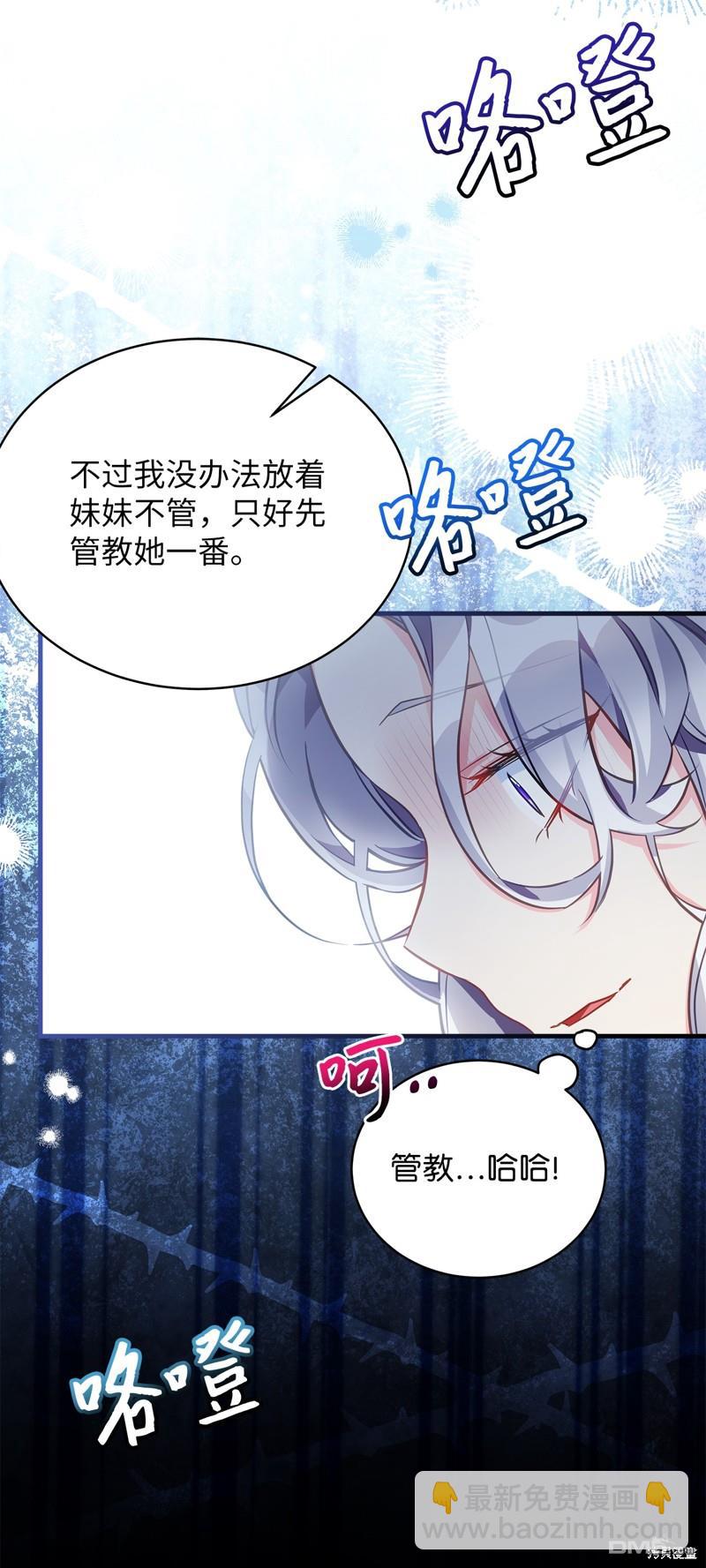 《虽然我是继母， 但女儿也太可爱了》第99话 第28页