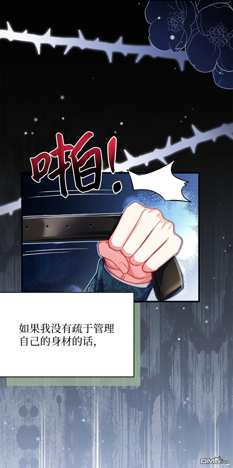 《虽然我是继母， 但女儿也太可爱了》第99话 第36页
