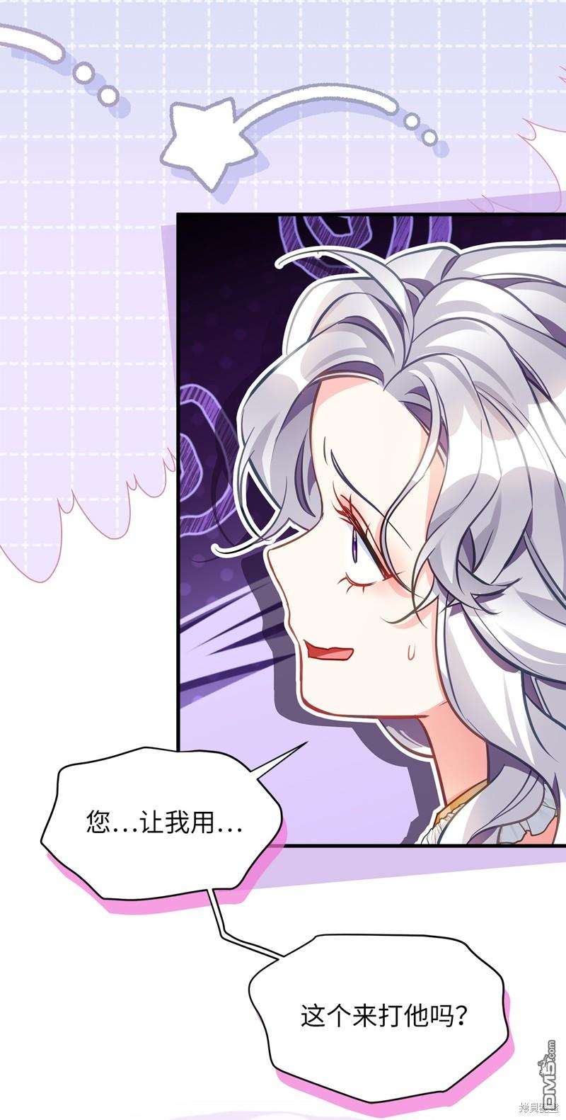 《虽然我是继母， 但女儿也太可爱了》第99话 第41页
