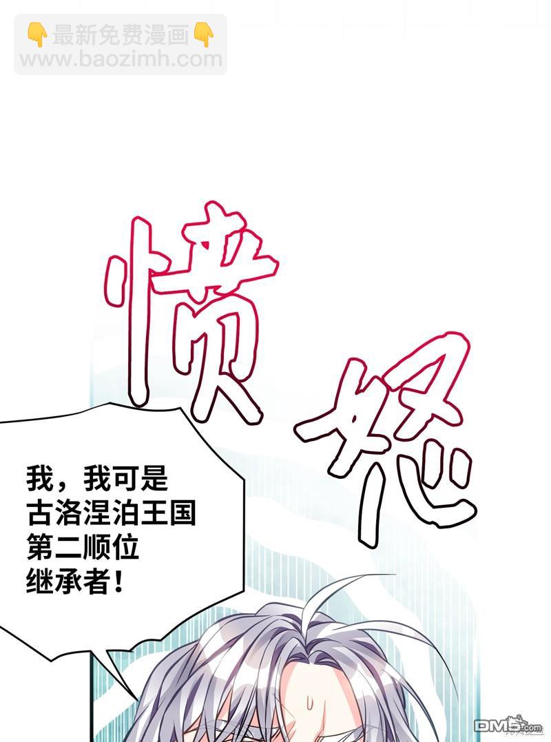 《虽然我是继母， 但女儿也太可爱了》第99话 第44页