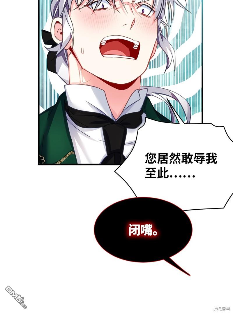 《虽然我是继母， 但女儿也太可爱了》第99话 第45页