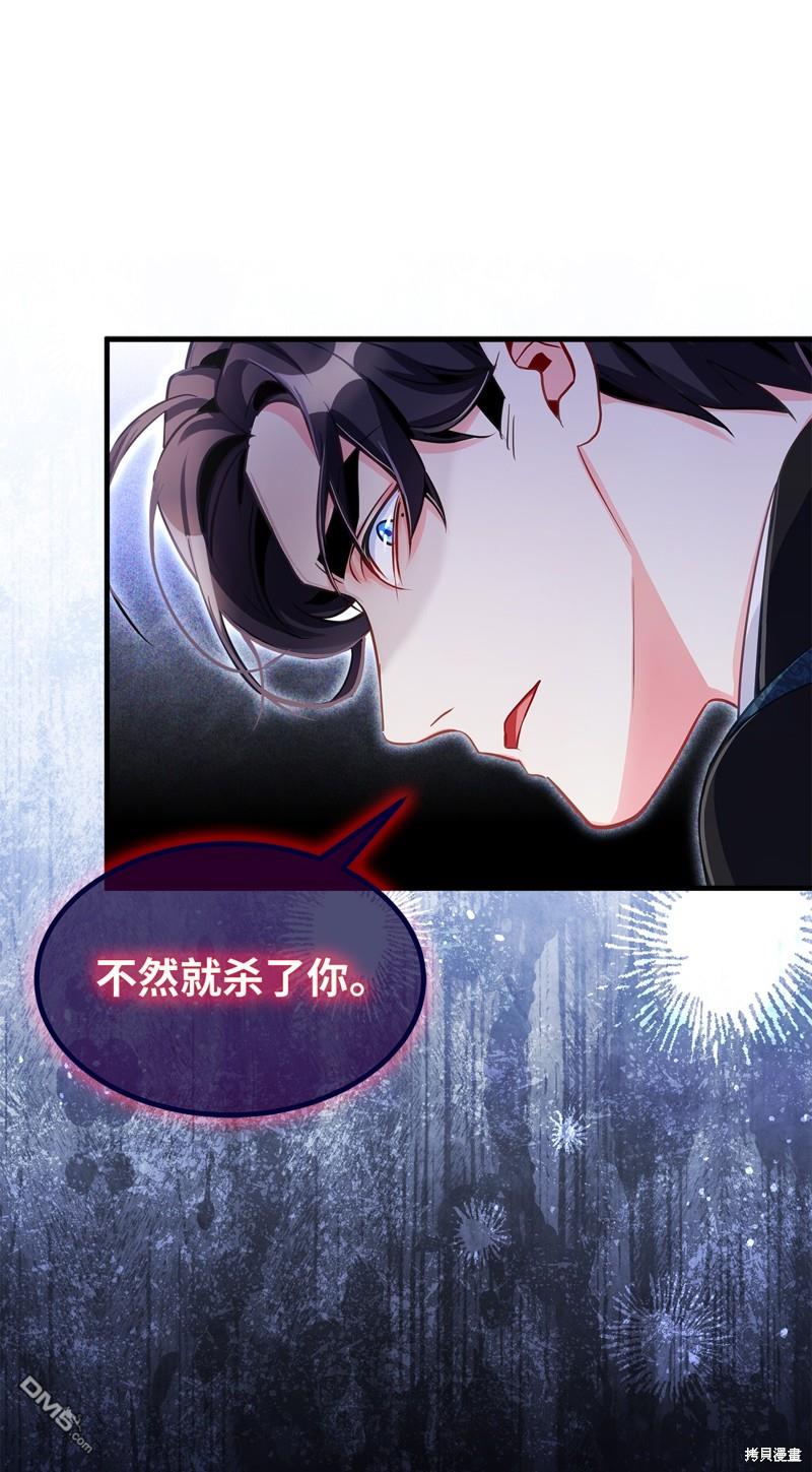 《虽然我是继母， 但女儿也太可爱了》第99话 第46页