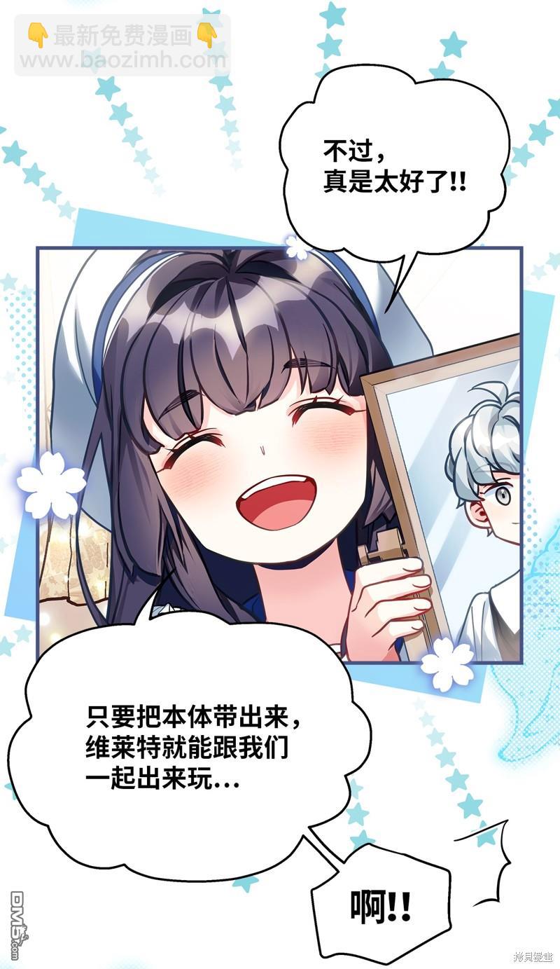 《虽然我是继母， 但女儿也太可爱了》第101话 第30页
