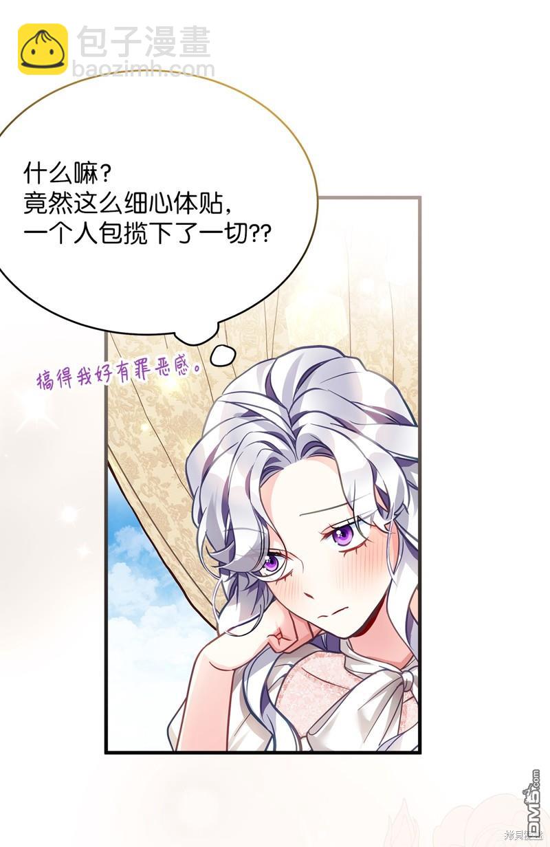 《虽然我是继母， 但女儿也太可爱了》第101话 第36页