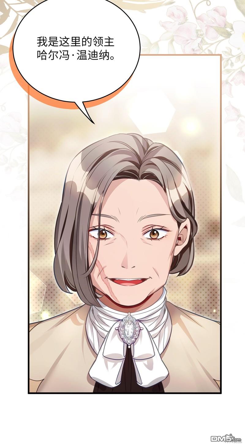 《虽然我是继母， 但女儿也太可爱了》第101话 第44页