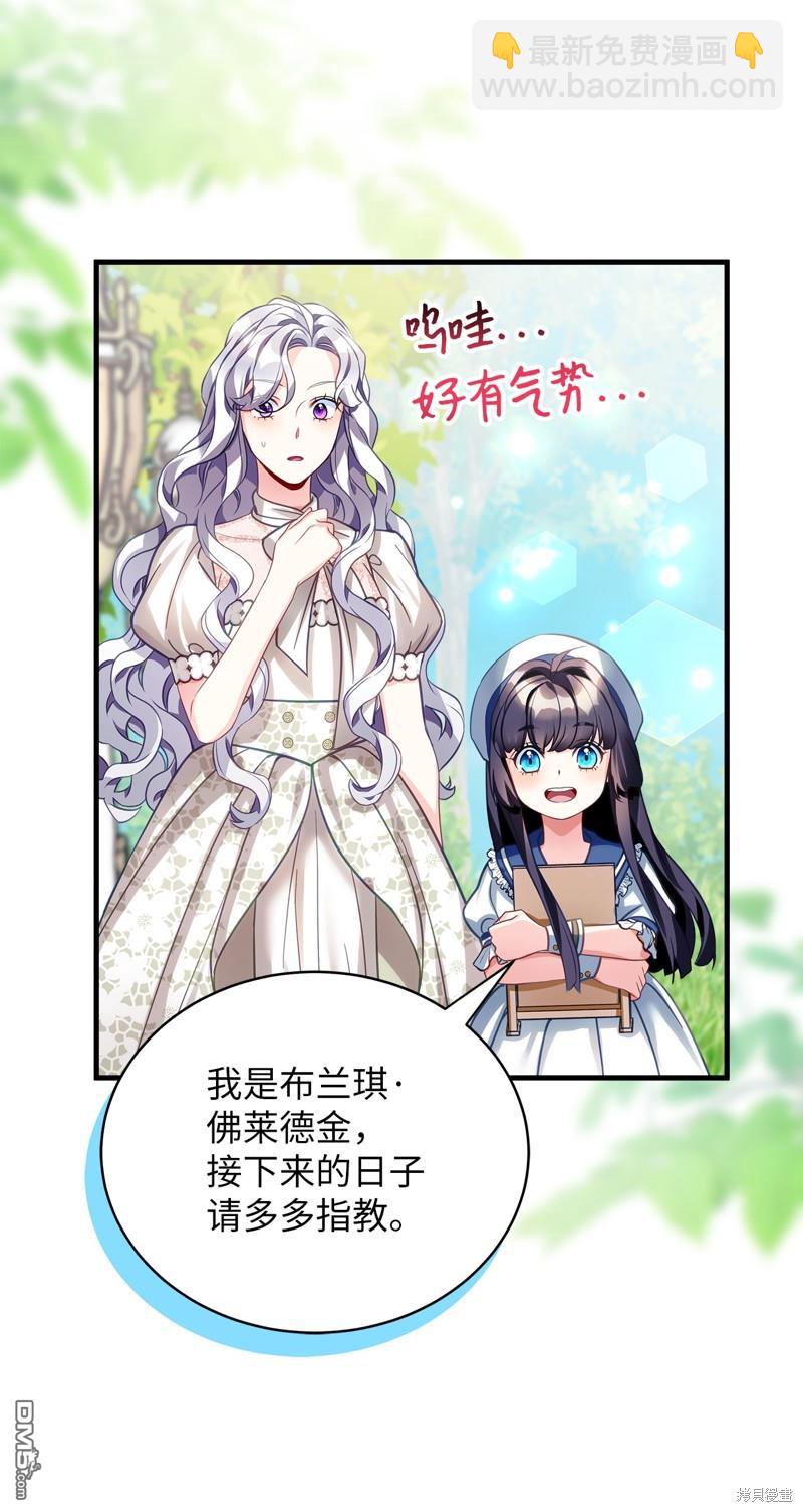《虽然我是继母， 但女儿也太可爱了》第101话 第47页