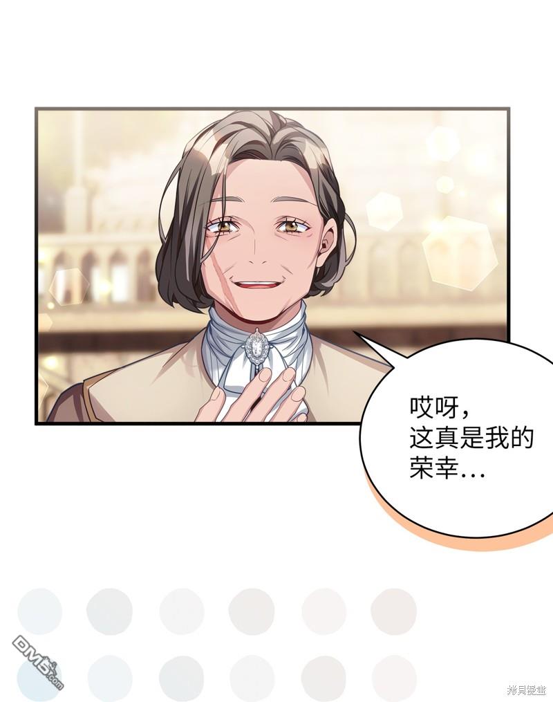 《虽然我是继母， 但女儿也太可爱了》第101话 第48页