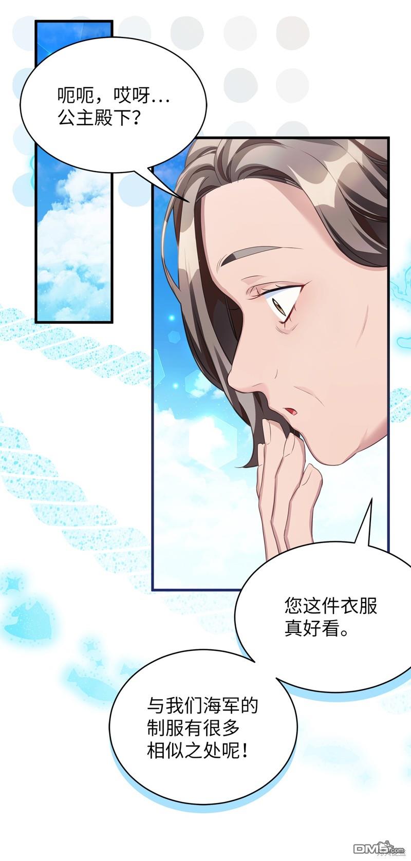 《虽然我是继母， 但女儿也太可爱了》第101话 第49页