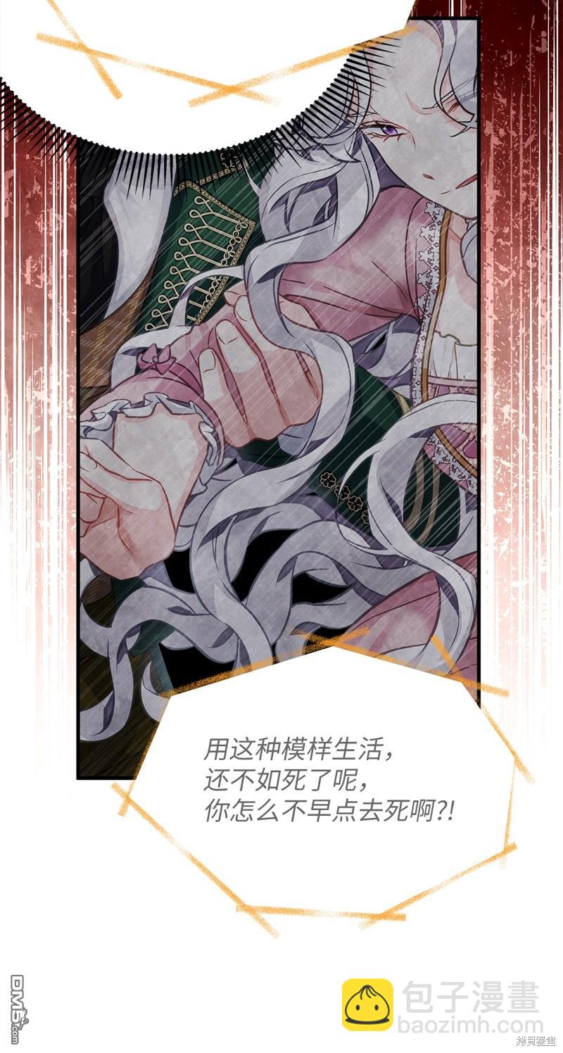 《虽然我是继母， 但女儿也太可爱了》第101话 第6页