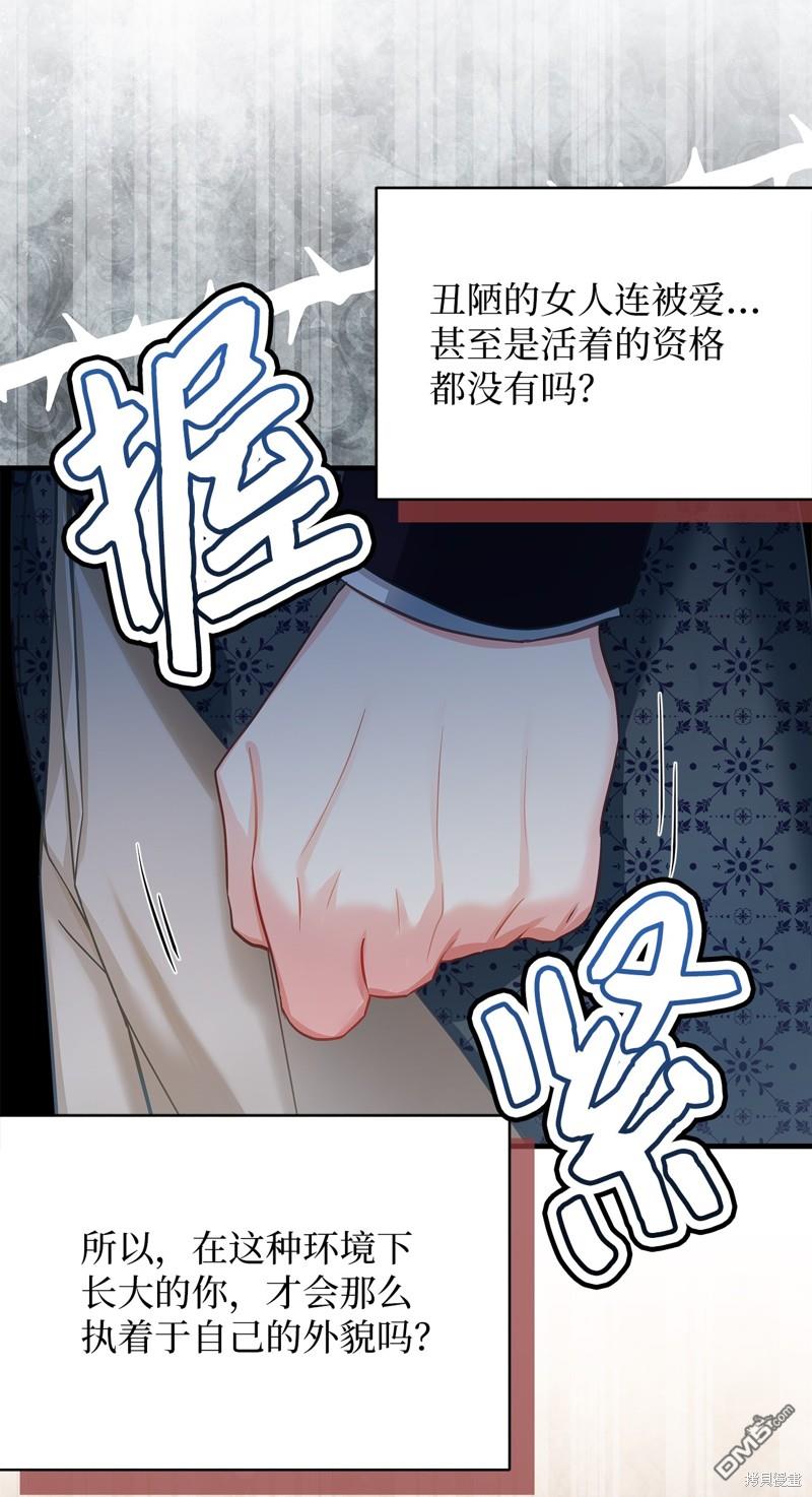 《虽然我是继母， 但女儿也太可爱了》第101话 第8页