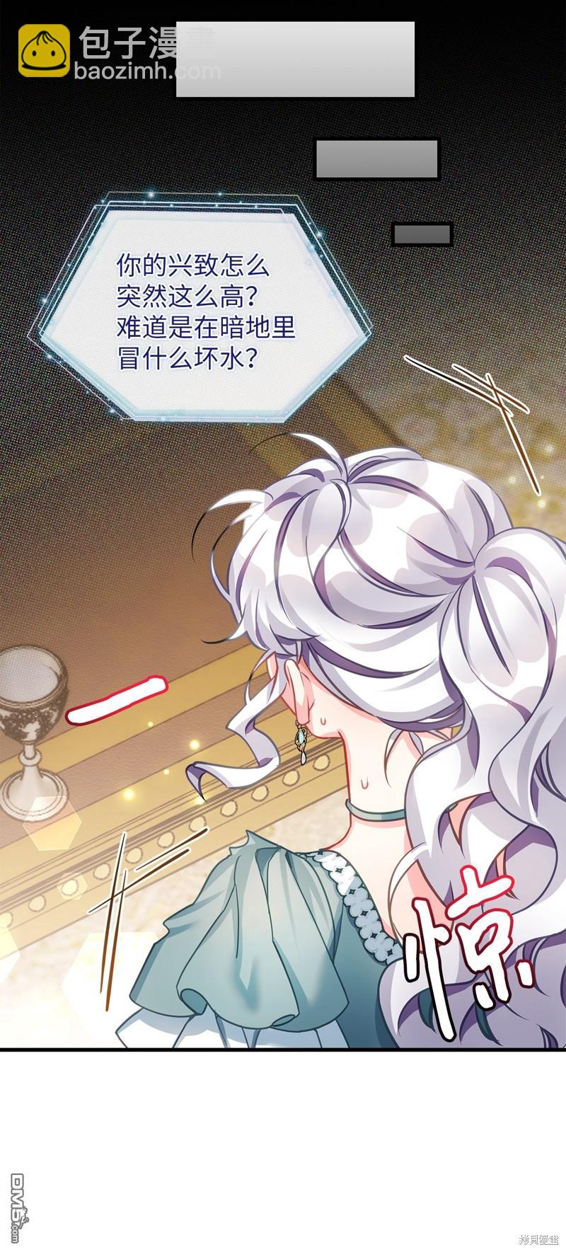 《虽然我是继母， 但女儿也太可爱了》第100话 第10页