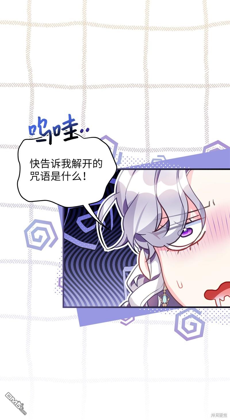 《虽然我是继母， 但女儿也太可爱了》第100话 第23页