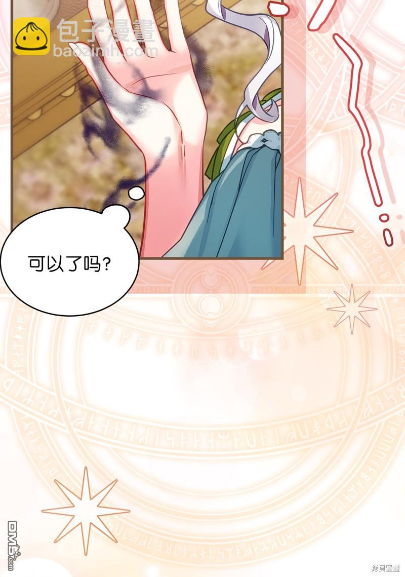 《虽然我是继母， 但女儿也太可爱了》第100话 第30页