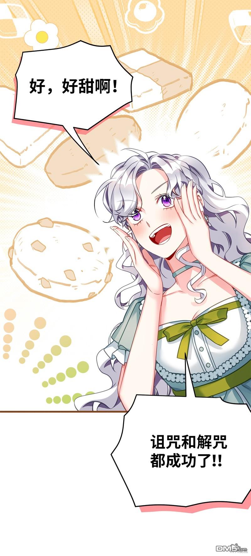 《虽然我是继母， 但女儿也太可爱了》第100话 第33页
