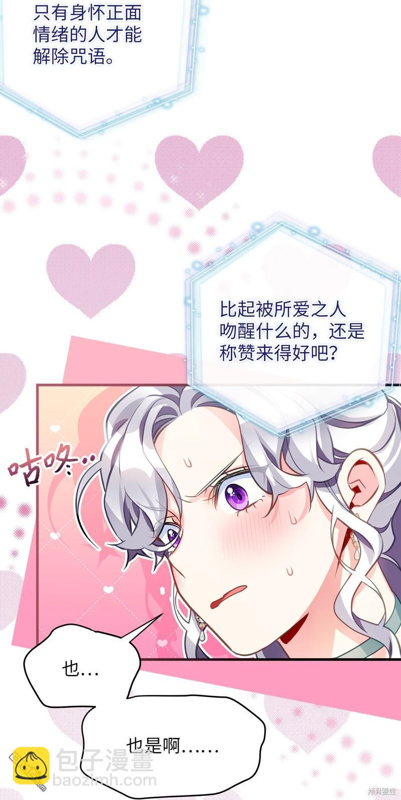《虽然我是继母， 但女儿也太可爱了》第100话 第36页