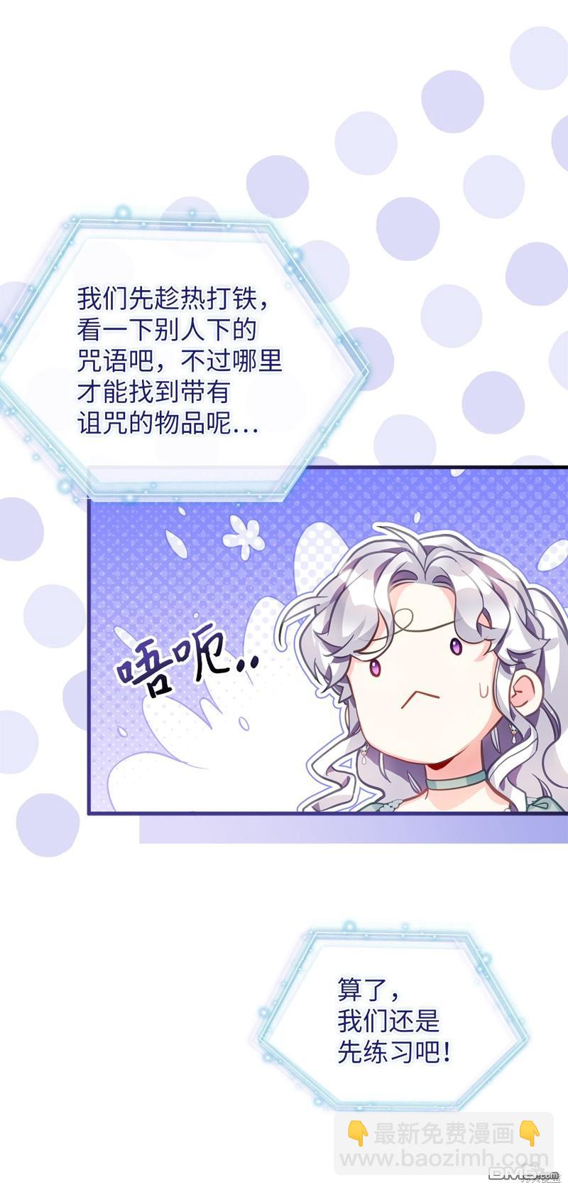 《虽然我是继母， 但女儿也太可爱了》第100话 第38页