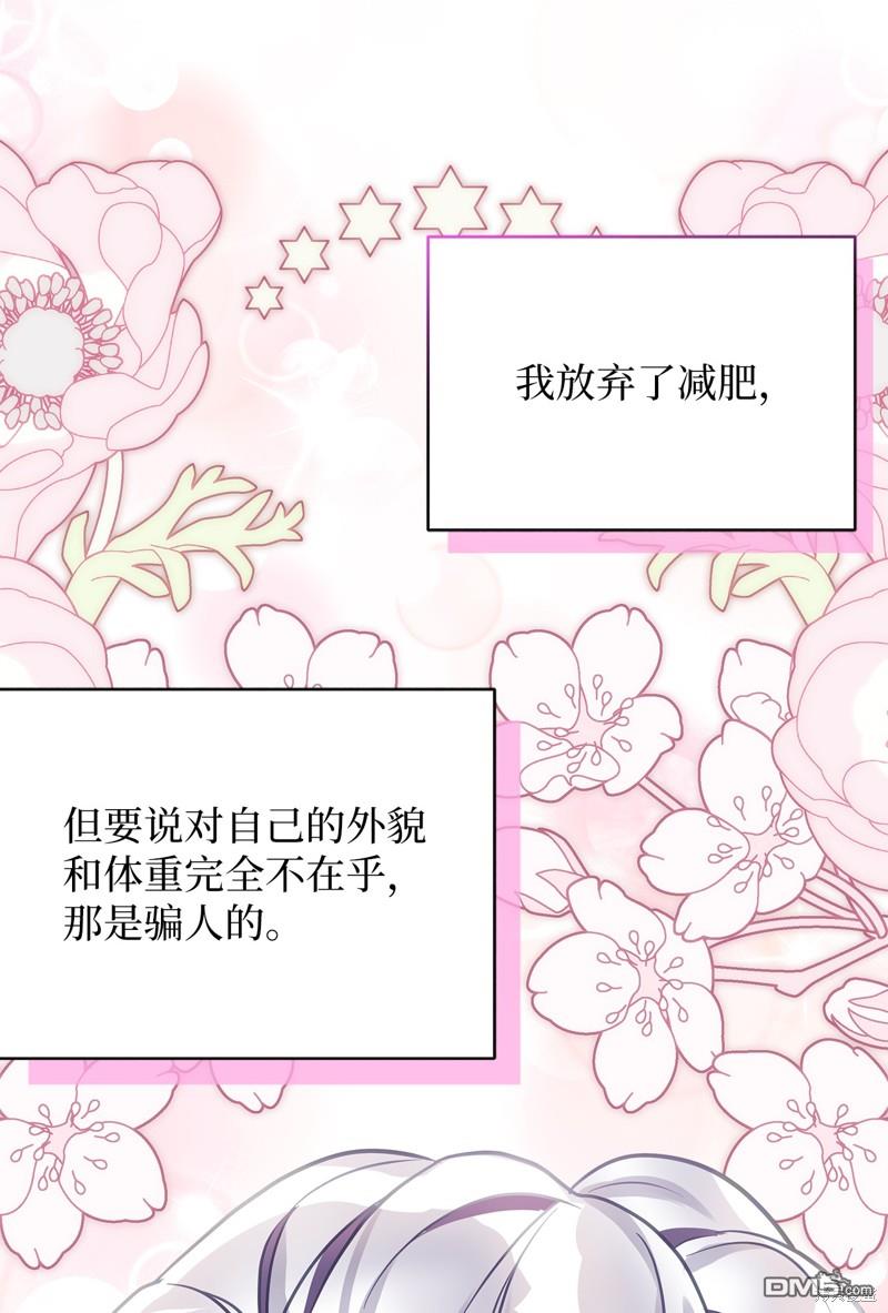 《虽然我是继母， 但女儿也太可爱了》第100话 第41页