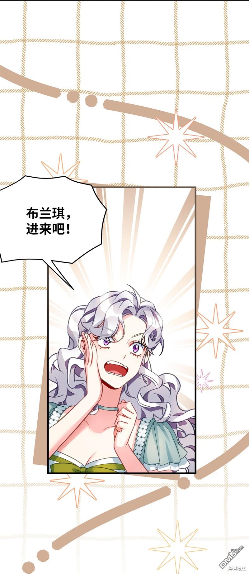 《虽然我是继母， 但女儿也太可爱了》第100话 第47页