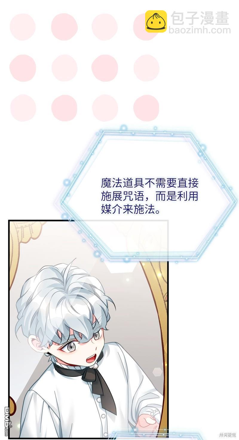 《虽然我是继母， 但女儿也太可爱了》第100话 第7页