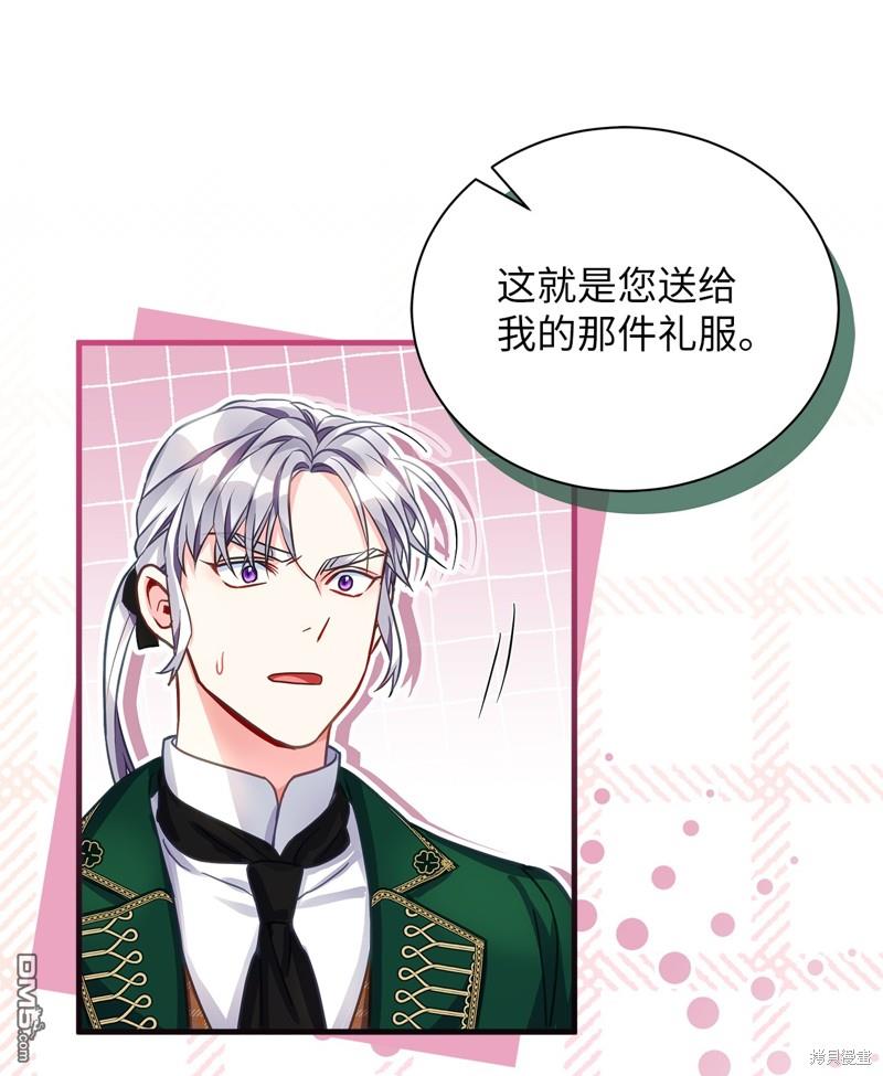《虽然我是继母， 但女儿也太可爱了》第98话 第12页