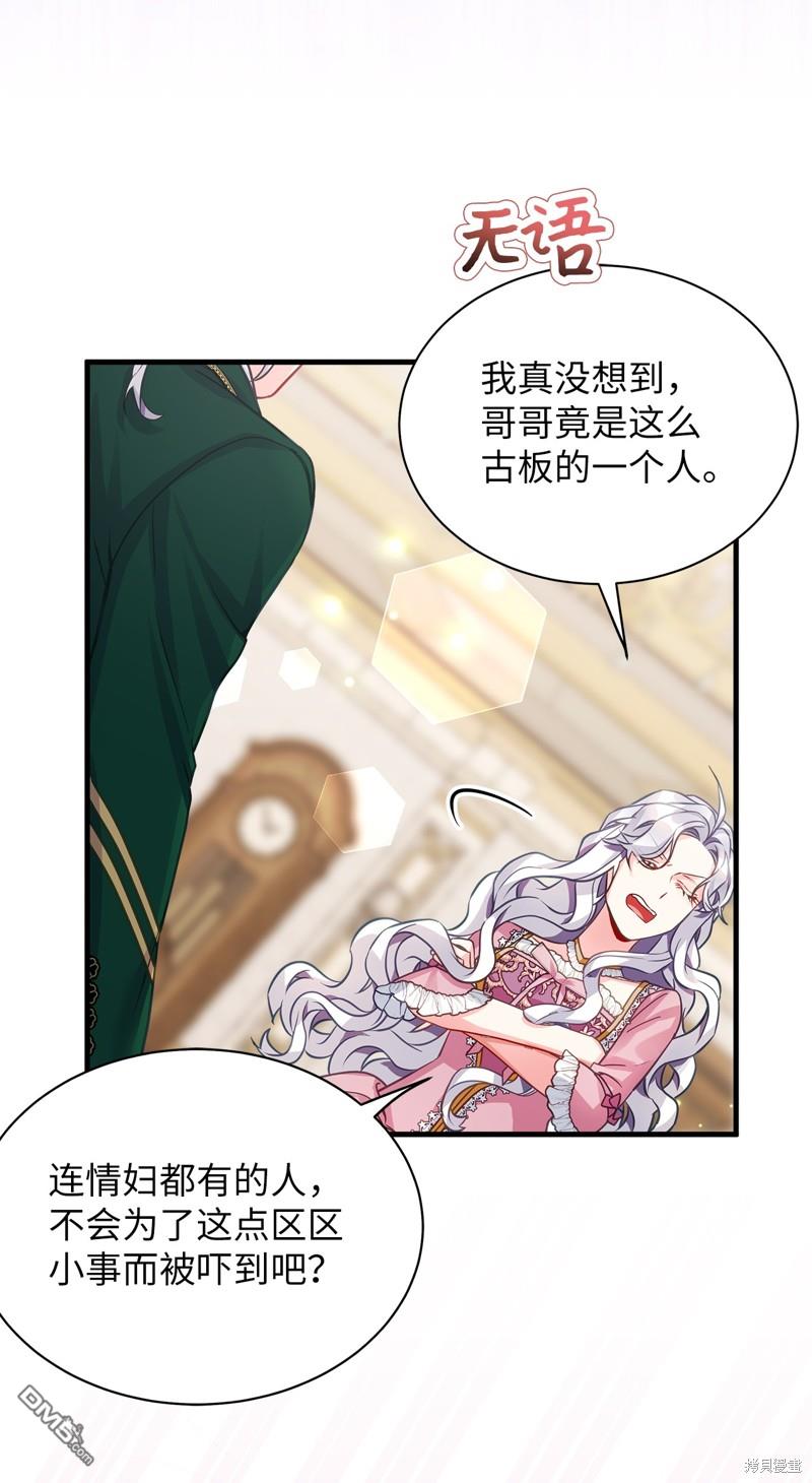 《虽然我是继母， 但女儿也太可爱了》第98话 第16页