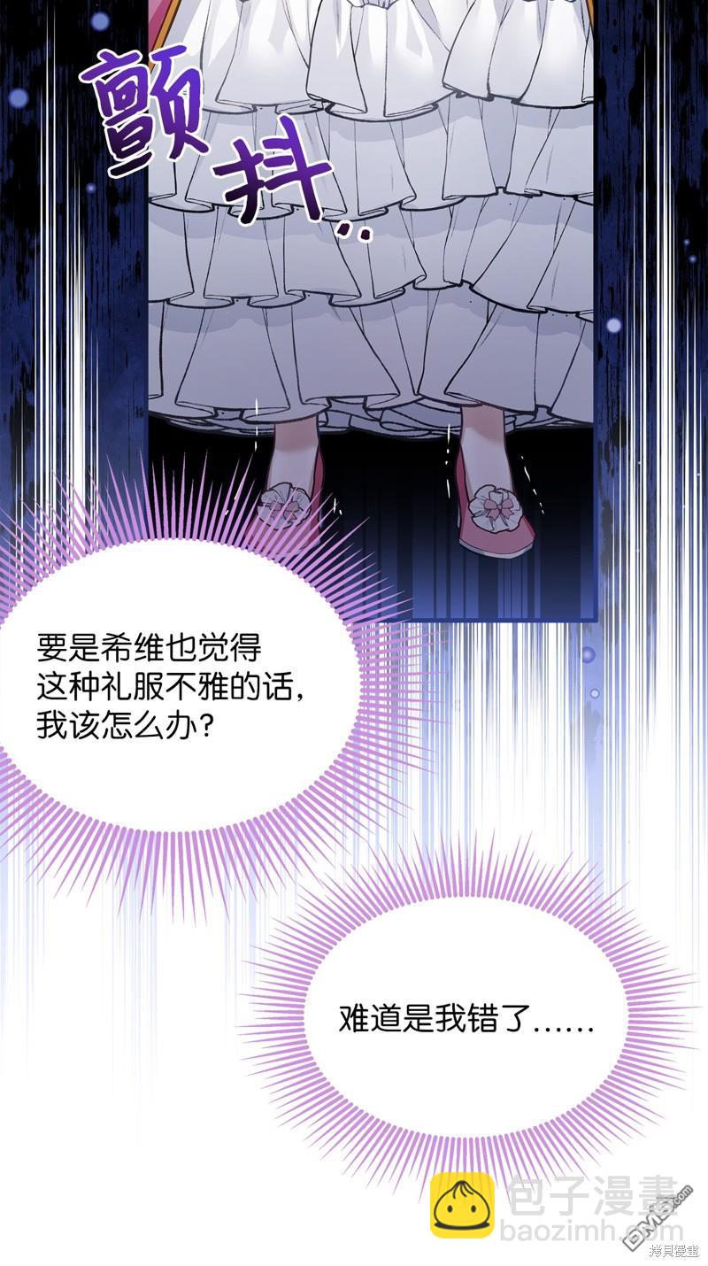 《虽然我是继母， 但女儿也太可爱了》第98话 第23页