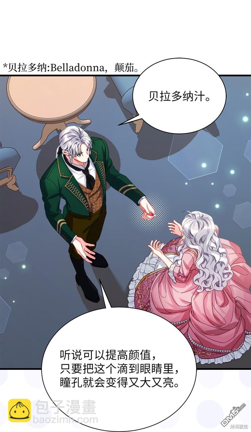 《虽然我是继母， 但女儿也太可爱了》第98话 第30页