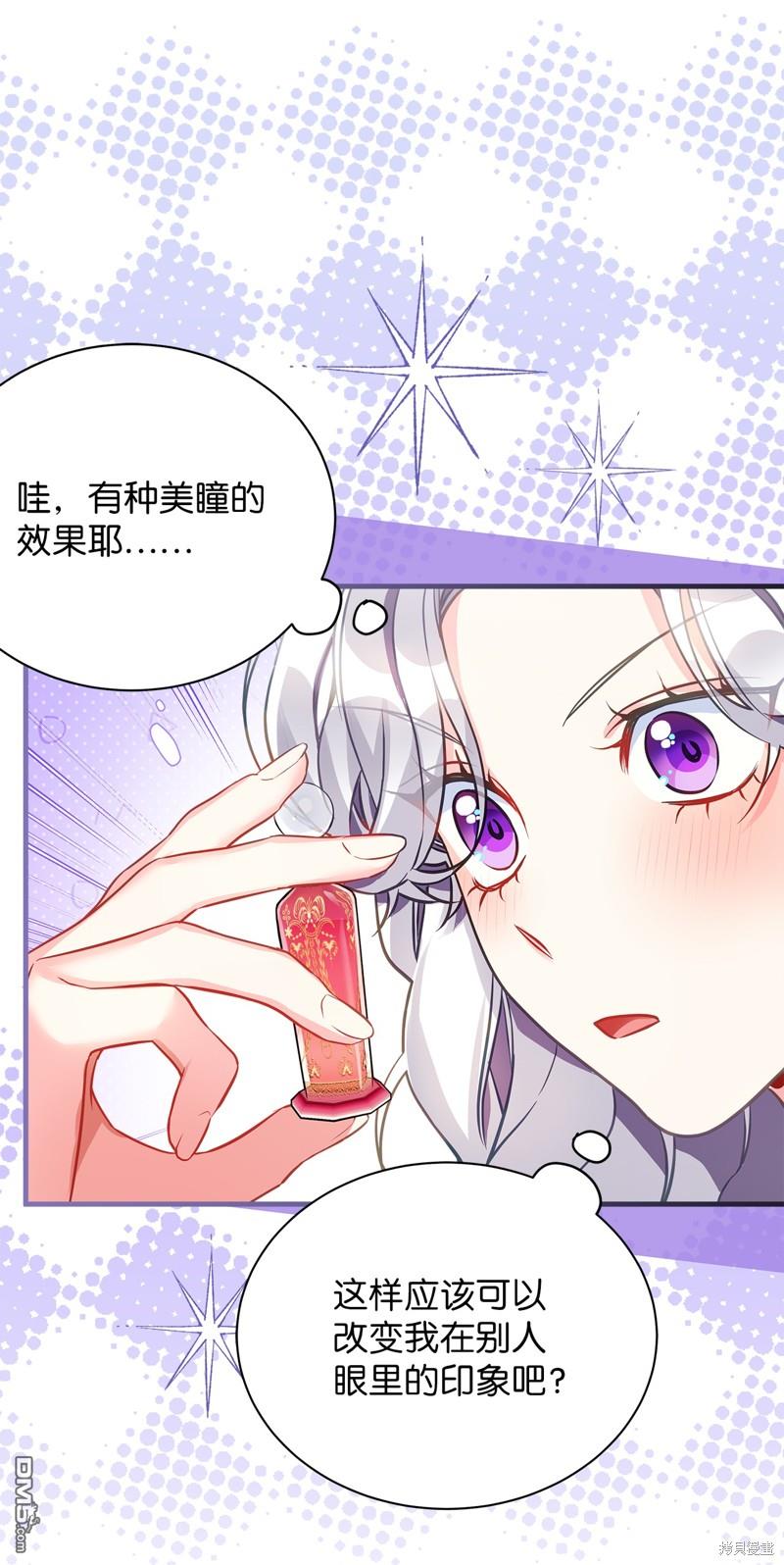 《虽然我是继母， 但女儿也太可爱了》第98话 第31页