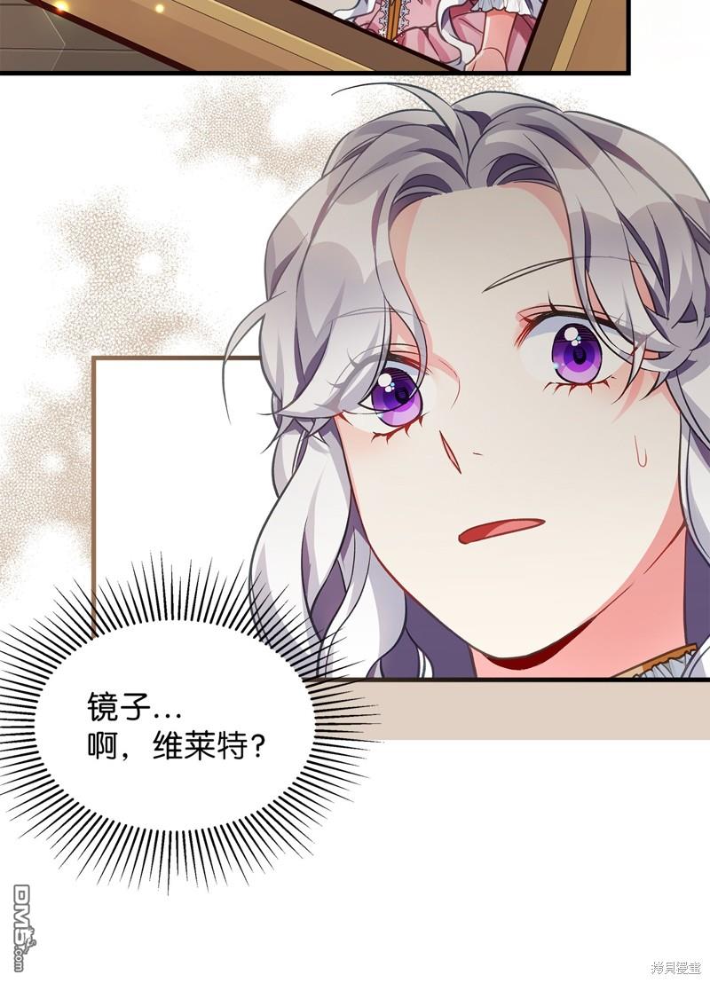 《虽然我是继母， 但女儿也太可爱了》第98话 第35页