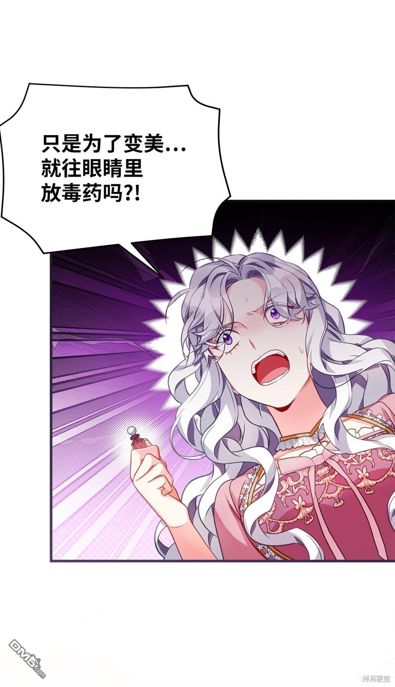 《虽然我是继母， 但女儿也太可爱了》第98话 第42页