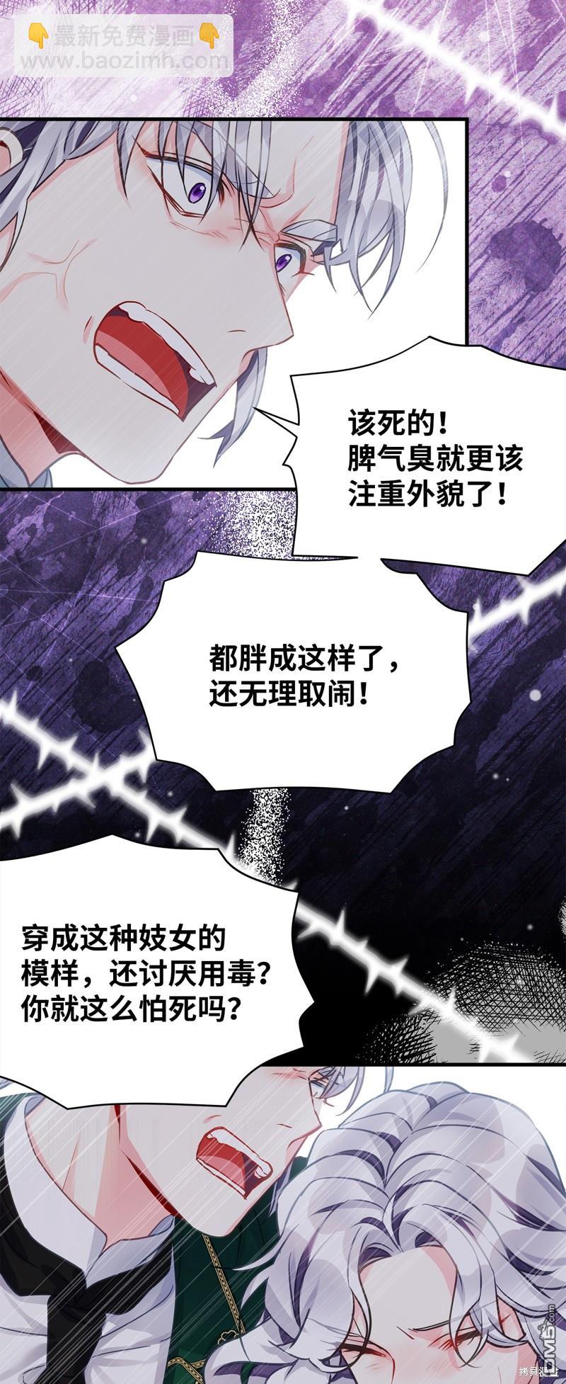 《虽然我是继母， 但女儿也太可爱了》第98话 第48页