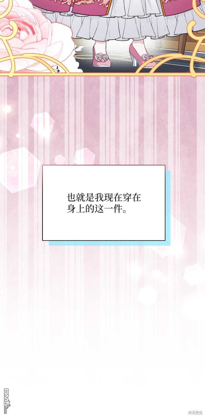 《虽然我是继母， 但女儿也太可爱了》第98话 第8页