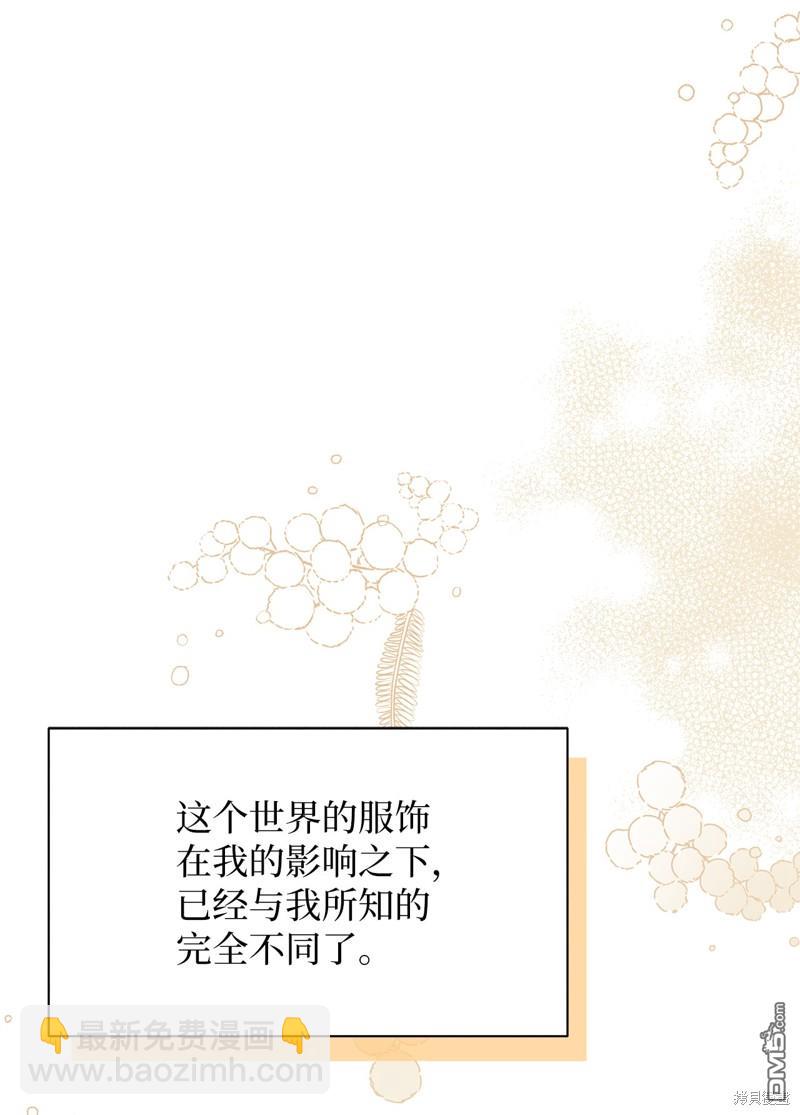 《虽然我是继母， 但女儿也太可爱了》第98话 第9页