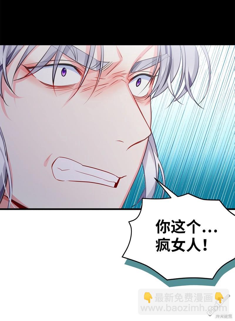 《虽然我是继母， 但女儿也太可爱了》第99话 第13页